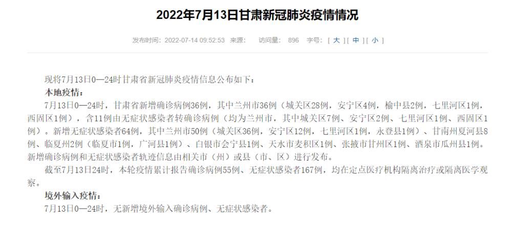 【甘肃兰州七里河区昨日新增无症状感染者5例,甘肃兰州七里河区新增1例境外输入新冠肺炎确诊病例】