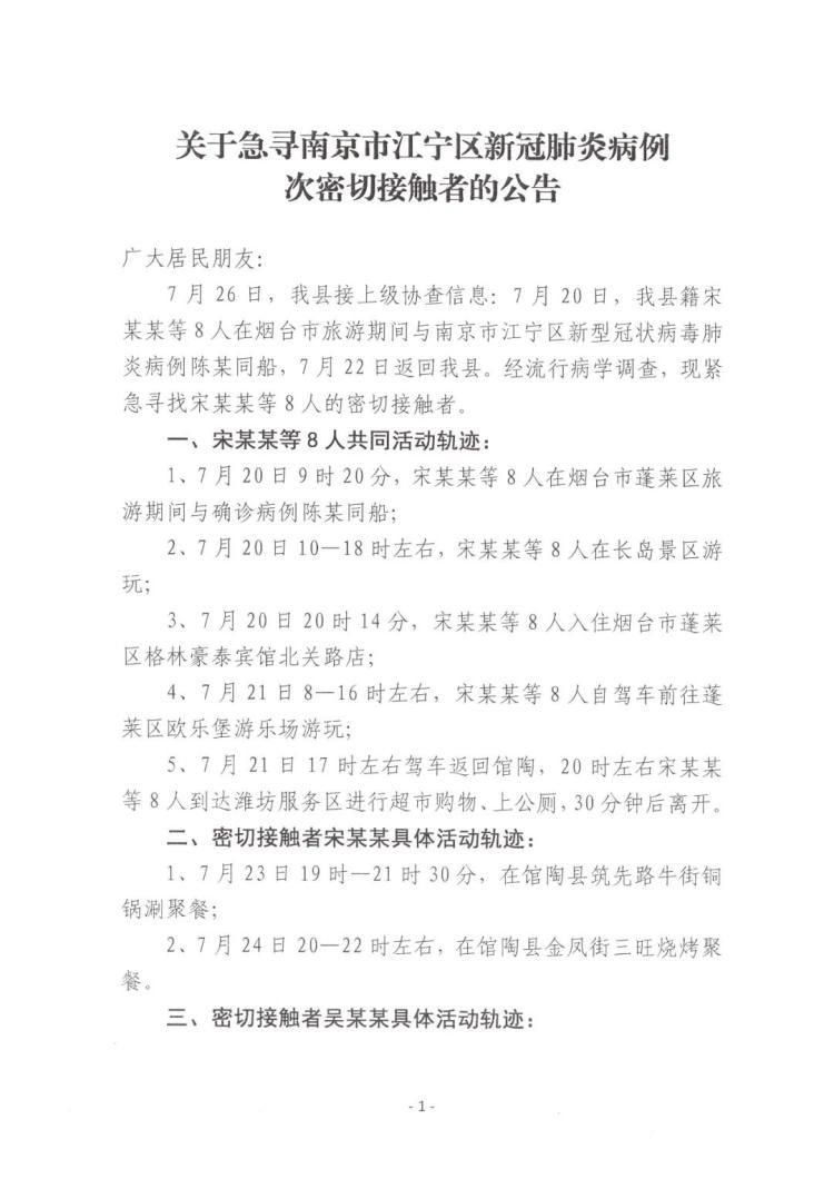 江宁区昨日本土确诊活动轨迹的简单介绍