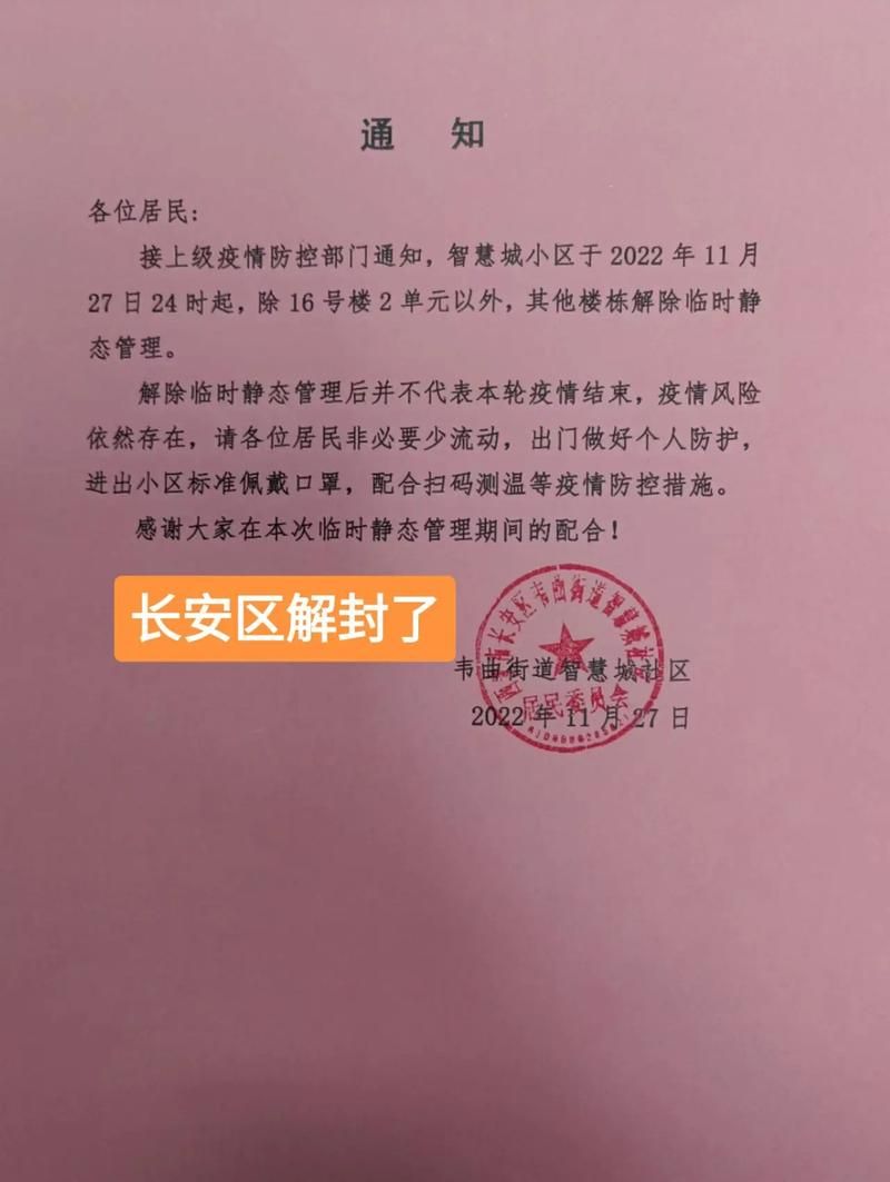 陕西西安长安区解封标准最新公布_长安区什么时候解禁