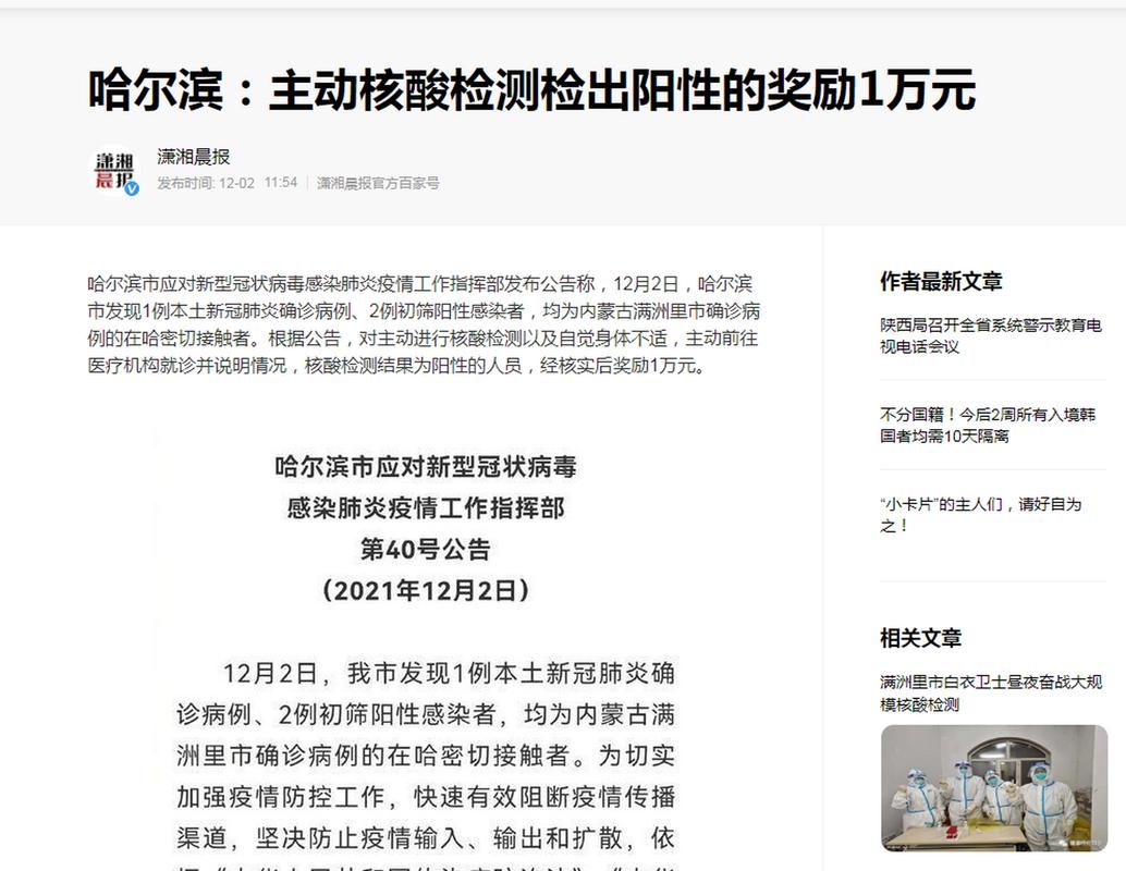 31省区市新增核酸阳性23例均在黑龙江省哈尔滨市平房区/哈尔滨平房区感染者