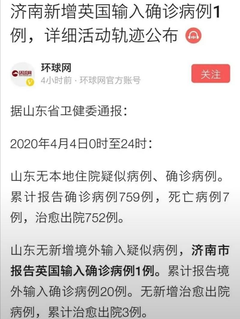 张店区通报4例境外输入详情_张店 疫情