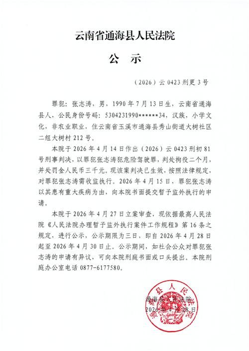 【警方通报通海县疫情最新情况_通海警方今日抓获】