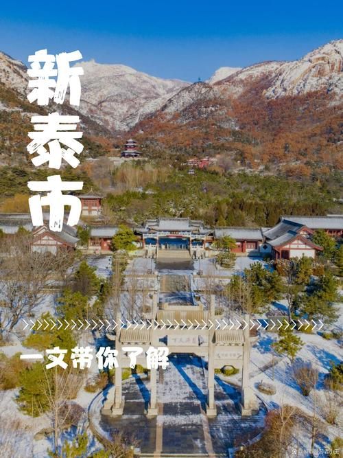  山东省泰安市新泰市新增28例境外输入，涉及天桥区:泰安新泰阳性