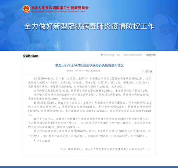 全球新增确诊23例均为境外输入(全球新增确诊超23万例创单日新高)