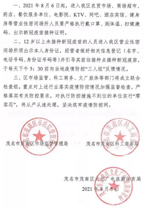 茂南区核酸阳性已结束26地/茂名市茂南区新冠