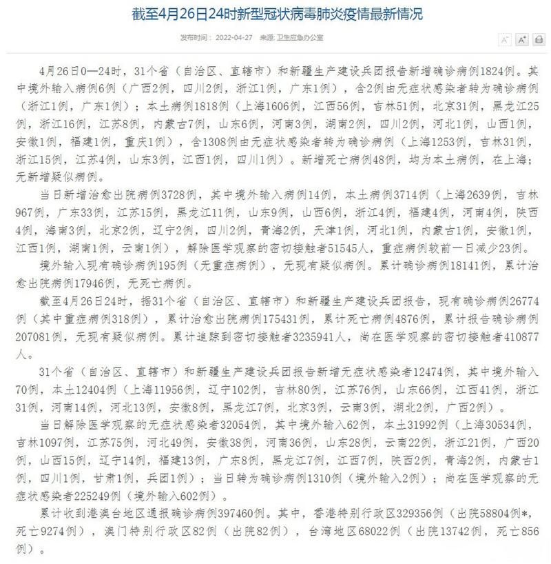 【吉县今冬新增26例本土确诊,吉县最近有什么新闻】