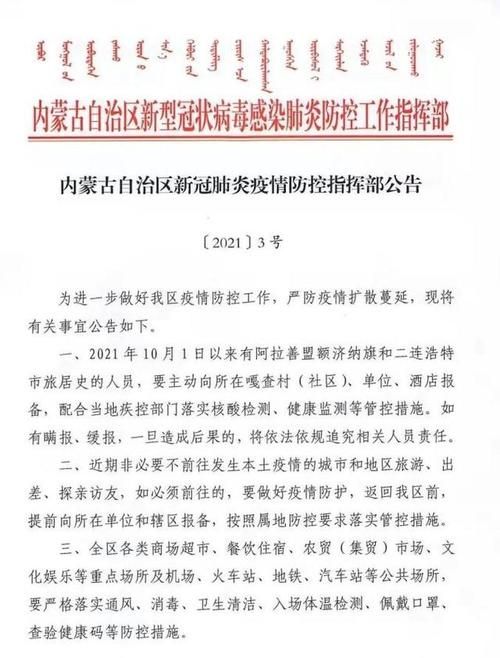 锡林郭勒盟现有核酸阳性1例/锡林郭勒盟新型冠状病毒公告