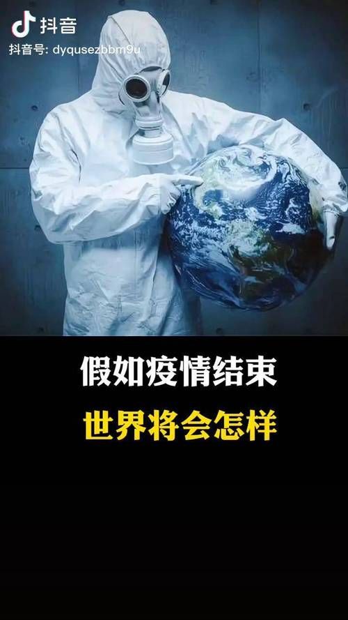 昨日疫情有望今冬结束/今天疫情结束