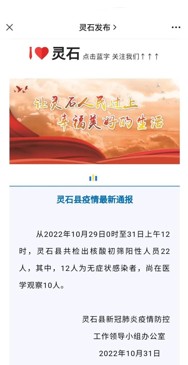  警方通报山西晋中灵石县疫情最新情况:山西灵石最新消息