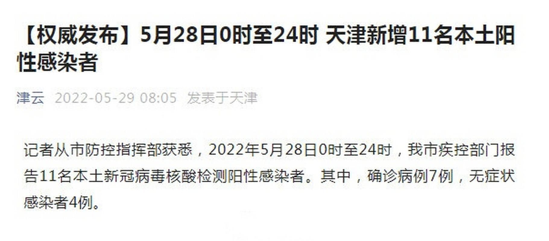  7地新增11例阳性感染者涉5省市:新增本土7例