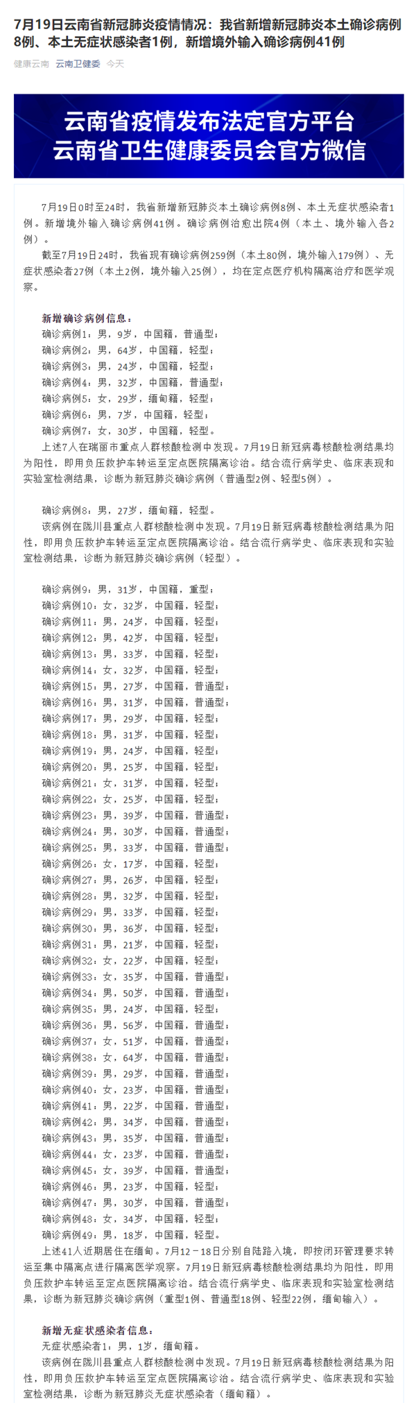 【云南省临沧市首例无症状感染者来源公布,临沧发现新型肺炎】