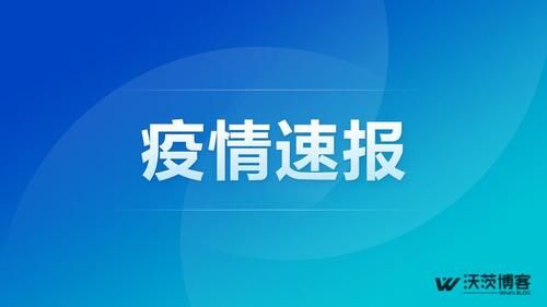 31个省份新增重症30例均在云南省昆明市石林彝族自治县/云南省新增确诊病例15例,新增无症状感染者5例