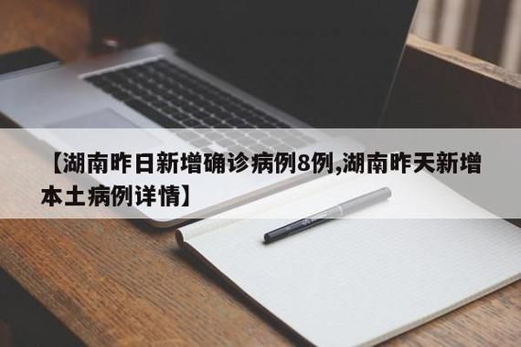 昨日疫情有望近1天结束/昨天疫情多少