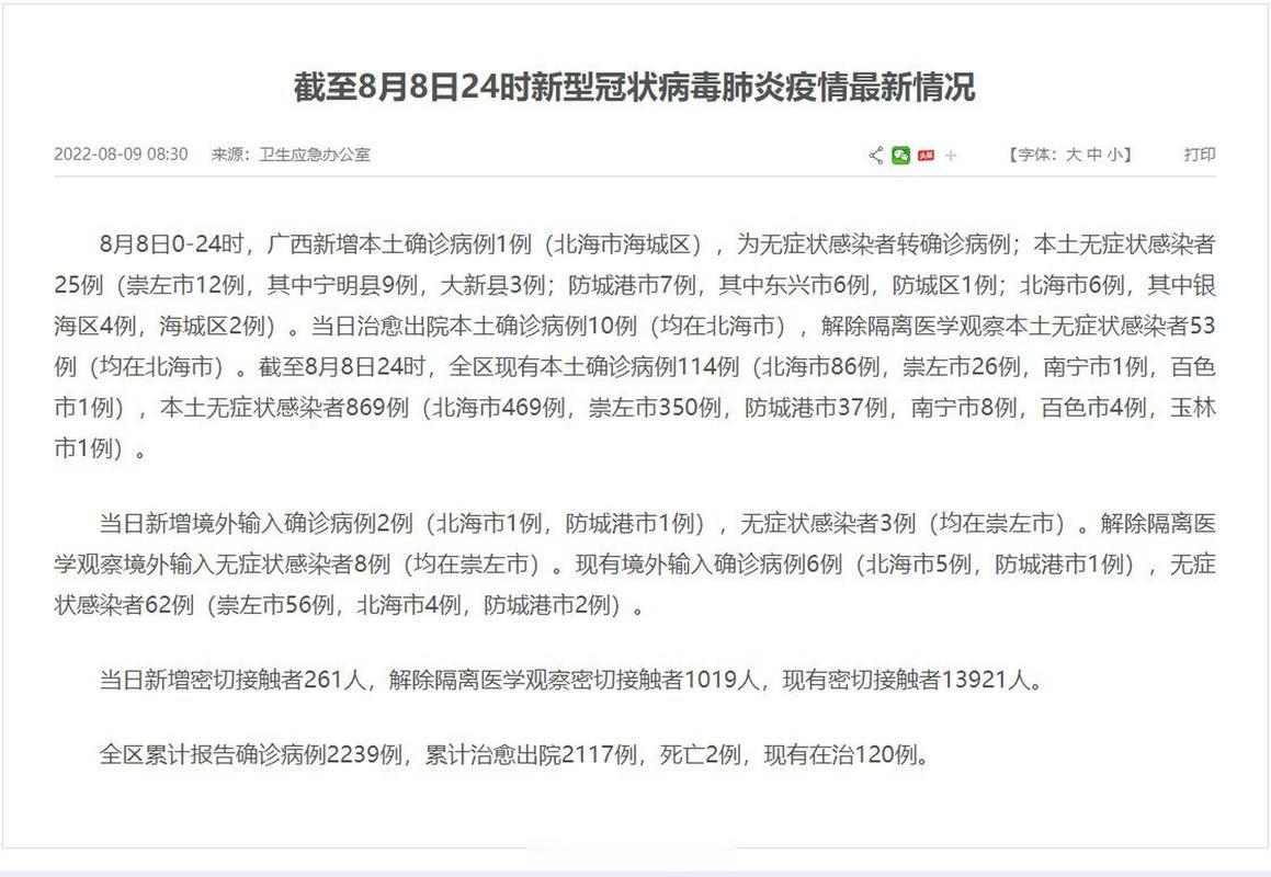 【8地增25例阳性感染者,31省新增8例确】