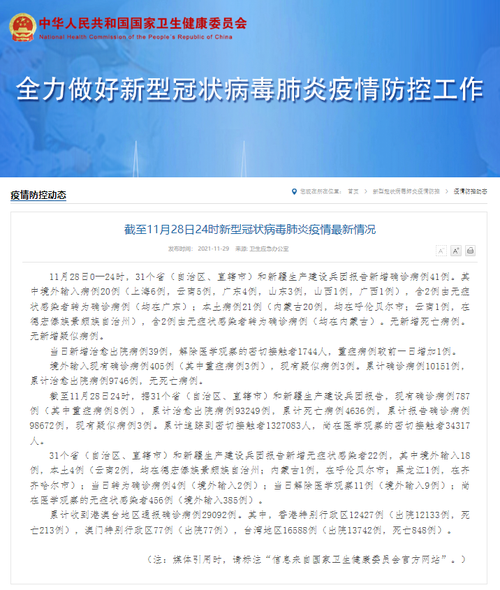 31省份11月23日新增21例境外输入(31省份新增确诊20例均为境外输入)