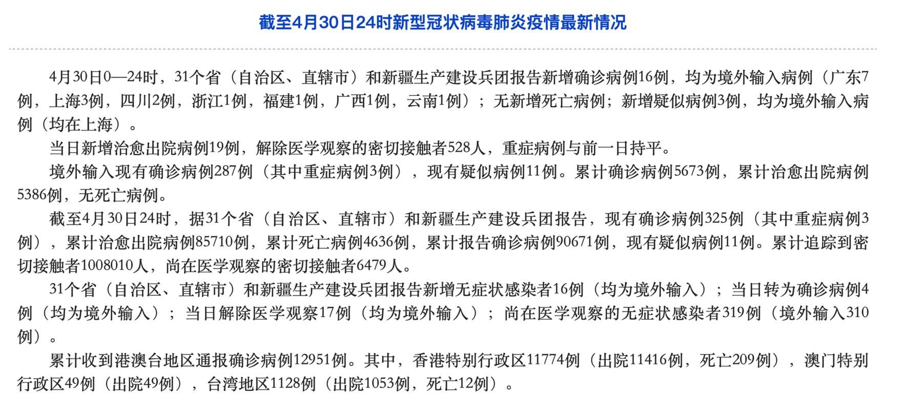 31省份新增16例均为境外输入(31省份新增12例境外输入病例)
