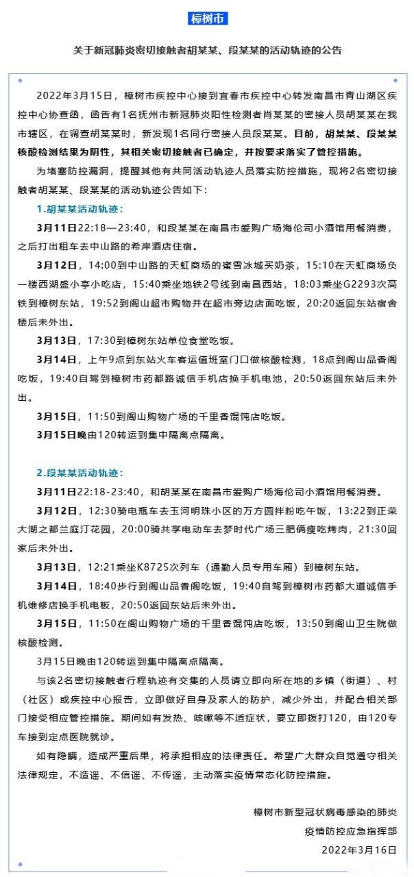  袁州区最新活动轨迹：寻找同轨迹人员:袁州区最新新闻