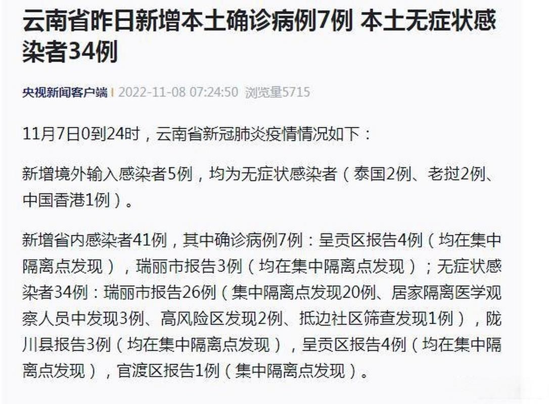 【多地新增本土确诊25例_31省新增本土24例确诊7例无症状】