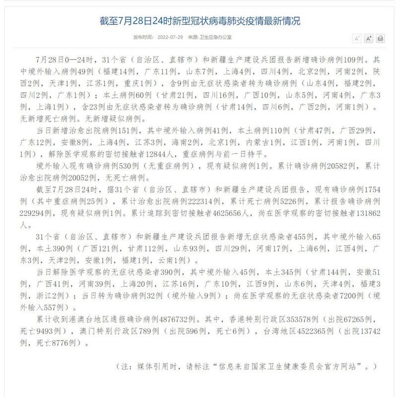 东城街道新增28例死亡病例，从境外抵山西省临汾市吉县/山西省临汾市吉县疫情