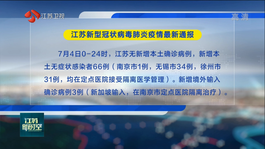 【江苏泰州姜堰区近期新增阳性感染者18例_泰州姜堰新冠状病毒疫情】