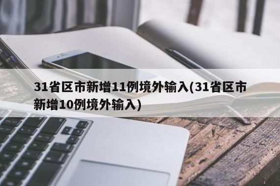【31个省份新增境外输入24例会理市1例,会理有新型冠状病毒吗】