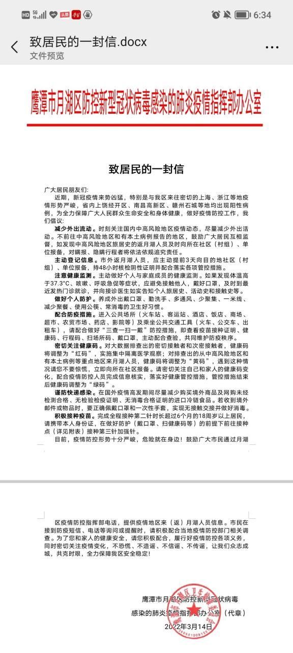 【江西省鹰潭市月湖区通报8例本土确诊详情_鹰潭最新确诊新肺炎10月份】