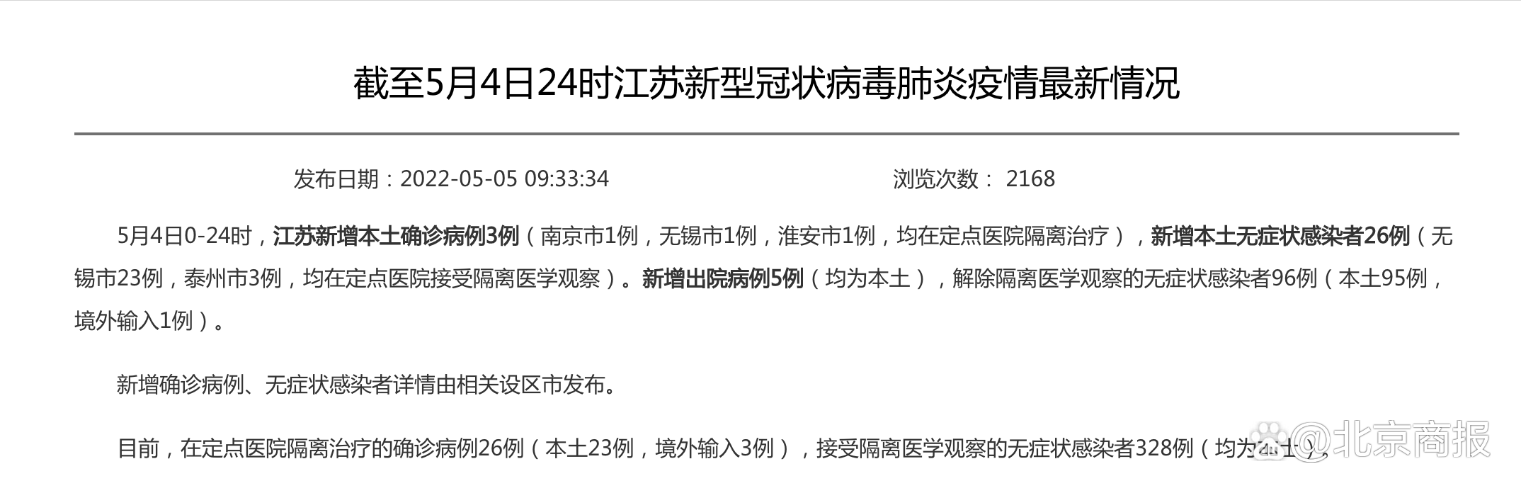 31省新增26例死亡病例及2例无症状/全国新增死亡一例