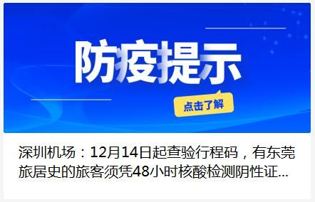 广东省东莞市厚街镇最新轨迹公布:寻找同轨迹人员_东莞厚街镇疫情