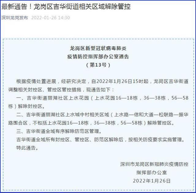 龙岗区疫情管控区最新消息:龙岗区疫情管控区最新消息查询