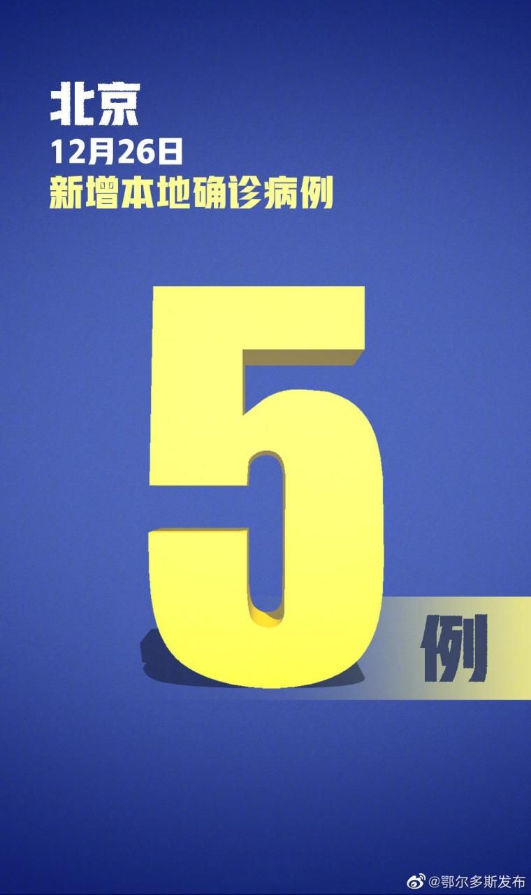 全国新增确诊5例含本土26例_全国新增确诊394例,累计74576例