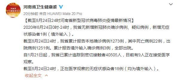 【饶平县通报8例无症状感染者详情_饶平有没有新型肺炎】