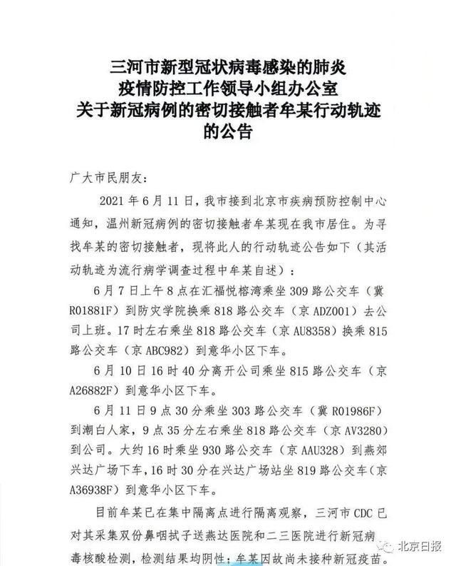 三河市4月18日新增本土确诊10例_三河新冠疫情公告