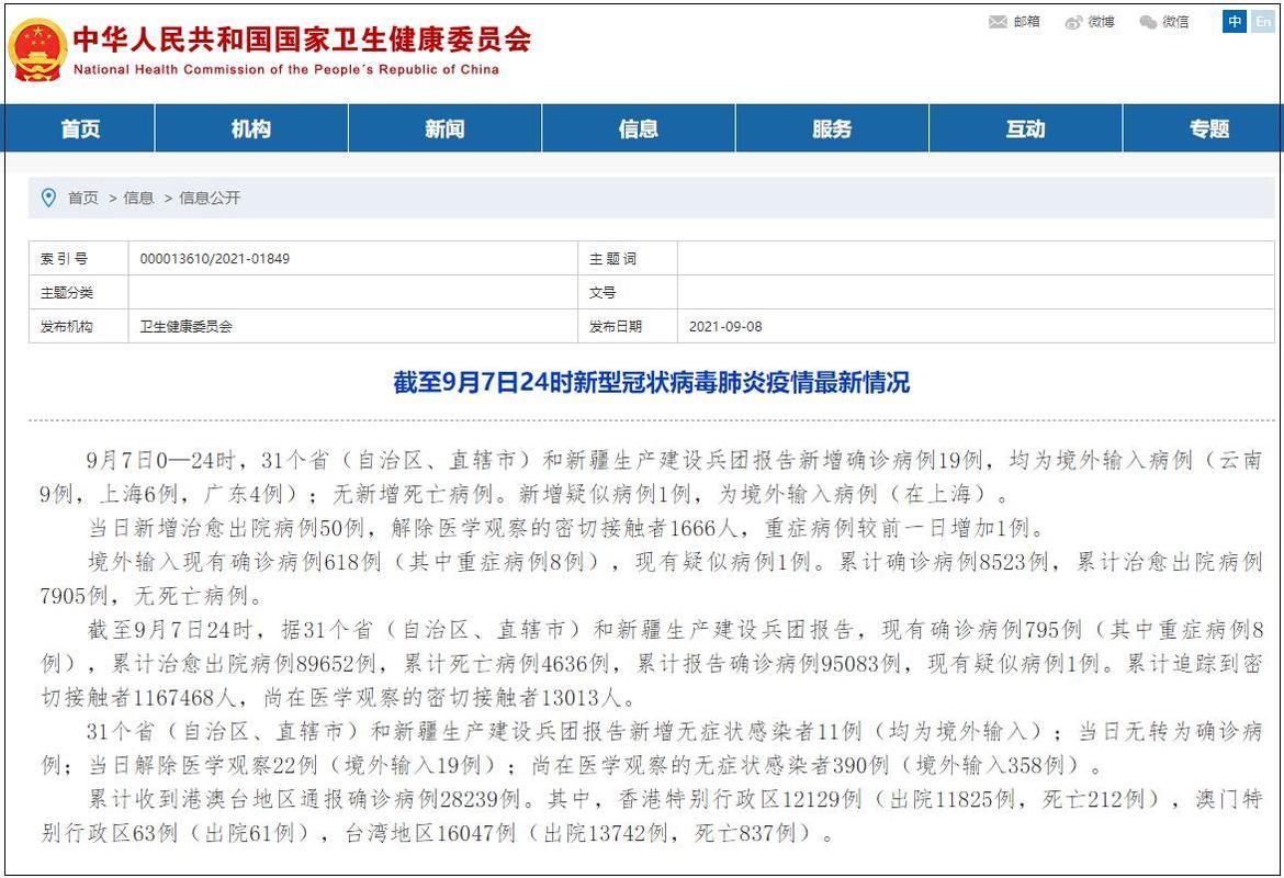 31省份新增30例均为境外输入_31省份新增境外输入病例