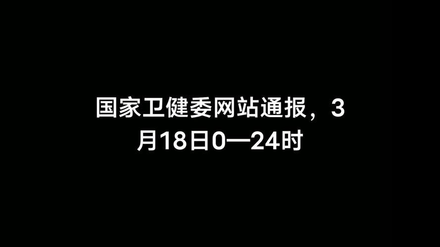 全国新增17例境外输入及10例无症状/全国新增境外输入13例