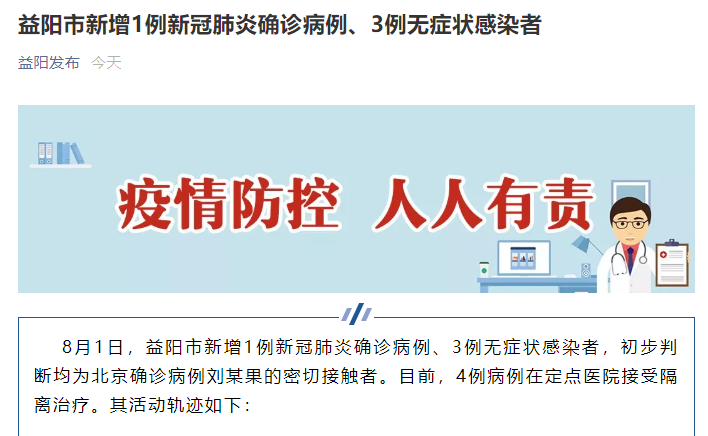 【一张图看懂湖南益阳高新技术产业园区近期疫情通报_益阳高新技术产业开发区管委会官网】
