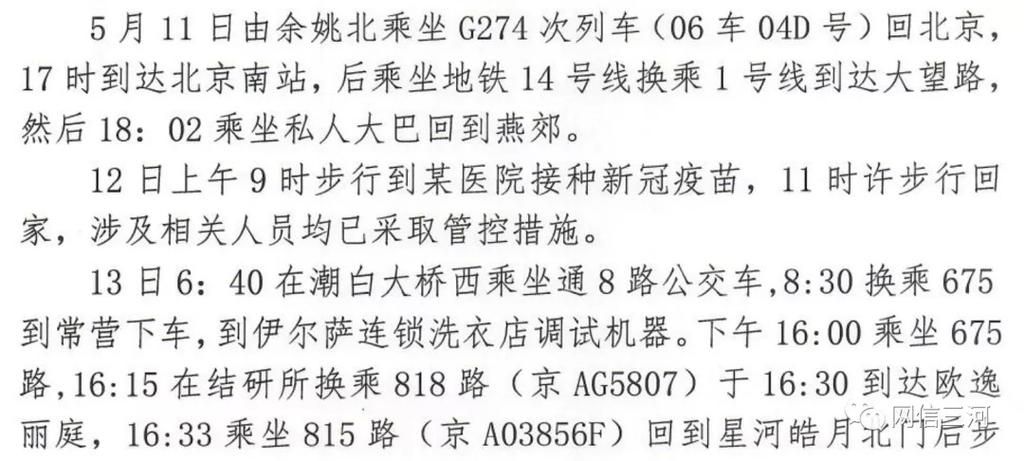 无极县最新最新通报:寻找同轨迹人员/无极县确诊病历