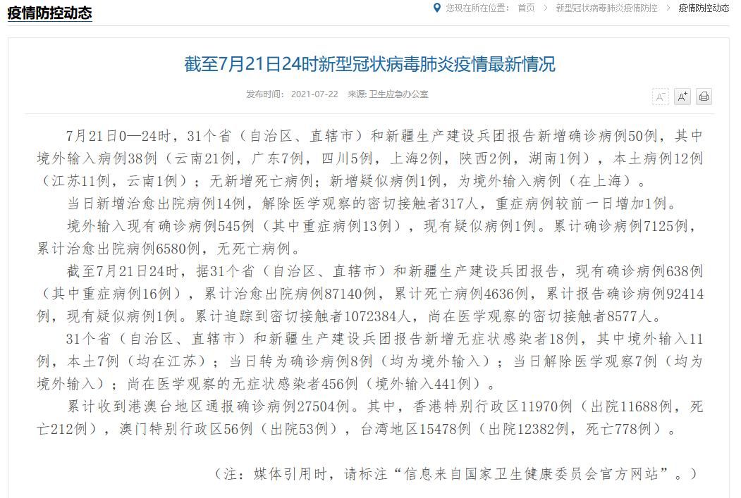 全球新增11例确诊其中本土17例_全球新增确诊病例
