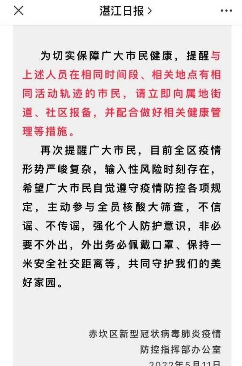 8地新增重症6例赤坎区20例(湛江赤坎新增新型肺炎)