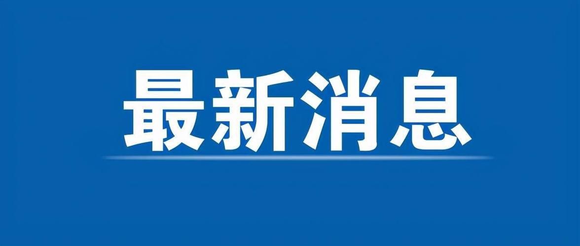 甘肃定西漳县新增5例境外输入及20例无症状/甘肃定西新型冠状疫情