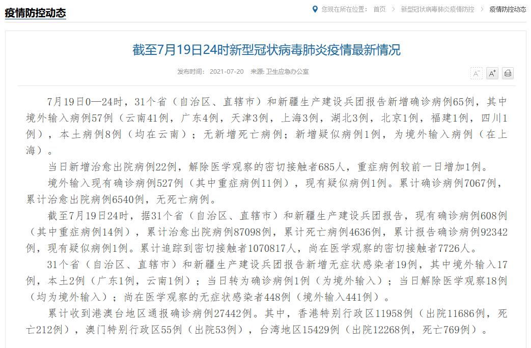 今日疫情31省份新增情况:今日31省疫情通报