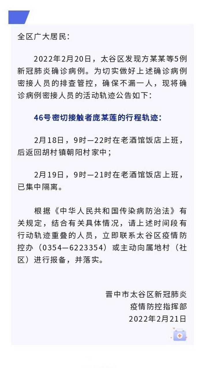 【太谷区最新数据播报：寻找同轨迹人员_太谷同城】