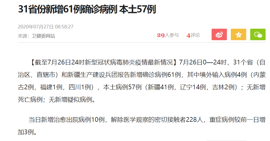 【31省份新增26例核酸阳性及1例无症状,31省份新增确诊25例 其中本土1例】