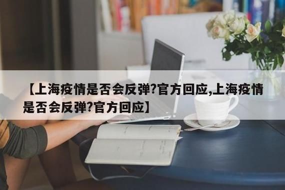 全国疫情存反弹风险(全国疫情有所反弹)