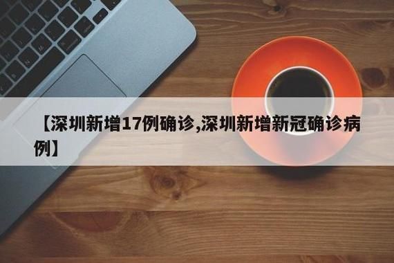  全球新增12例重症及17例无症状:全球新增确诊最新数据