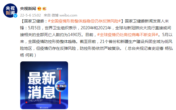 【全国疫情存反弹风险,全国疫情存反弹风险吗】