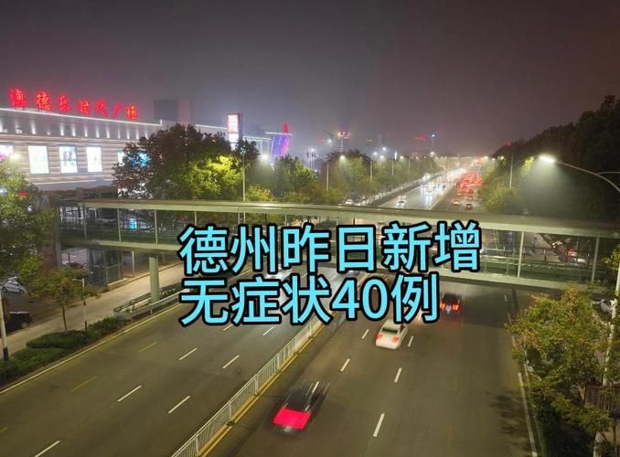 【山东东营河口区8月4日新增2例无症状感染者,东营市河口区头条新闻】