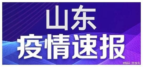 山东日照东港区昨日无症状感染者疫情数据(日照东港疫情最新消息)