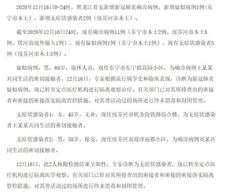 3地新增无症状感染者8例辽宁省辽阳市27例/辽阳疑似病例