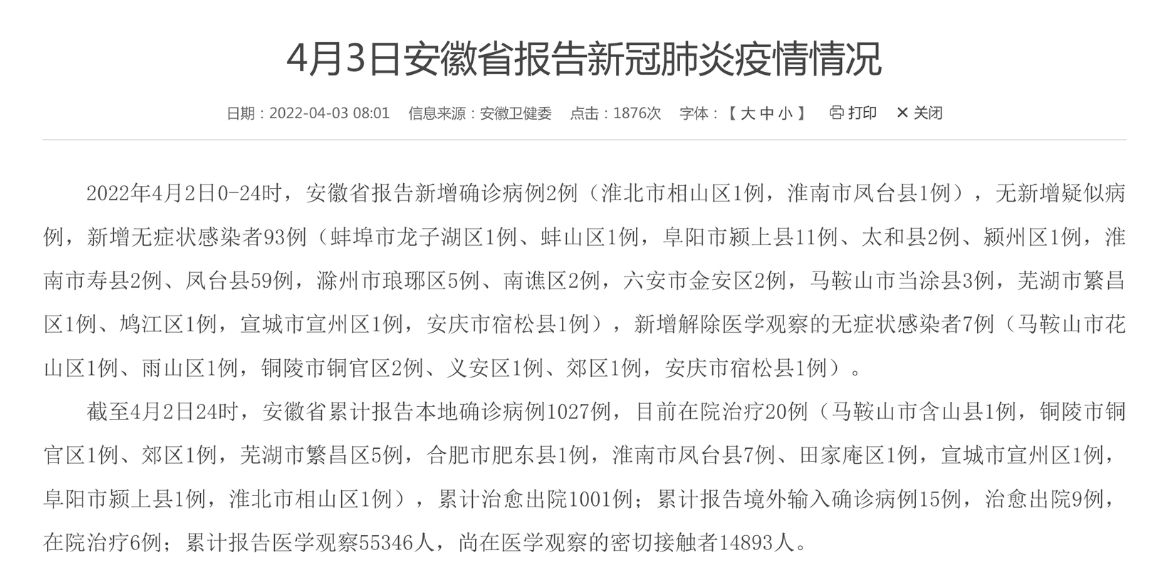 4地新增阳性感染者17例安徽淮南八公山区16例_淮南市八公山区新冠疫苗接种点