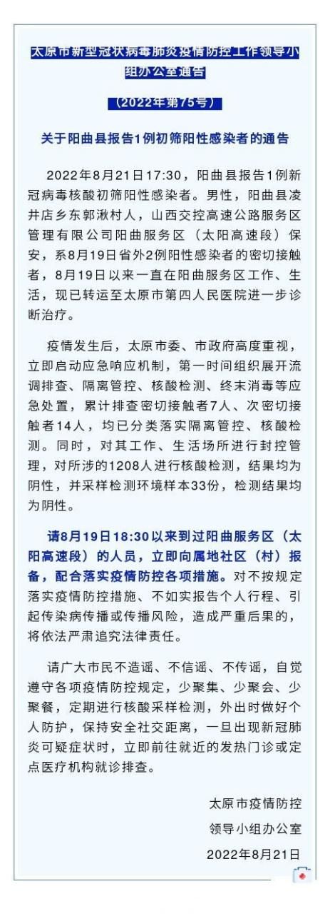 【山西太原阳曲县什么时候可以管控区,太原市阳曲县有疫情吗】